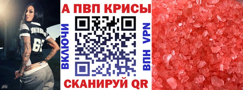A-PVP кристаллы Прокопьевск