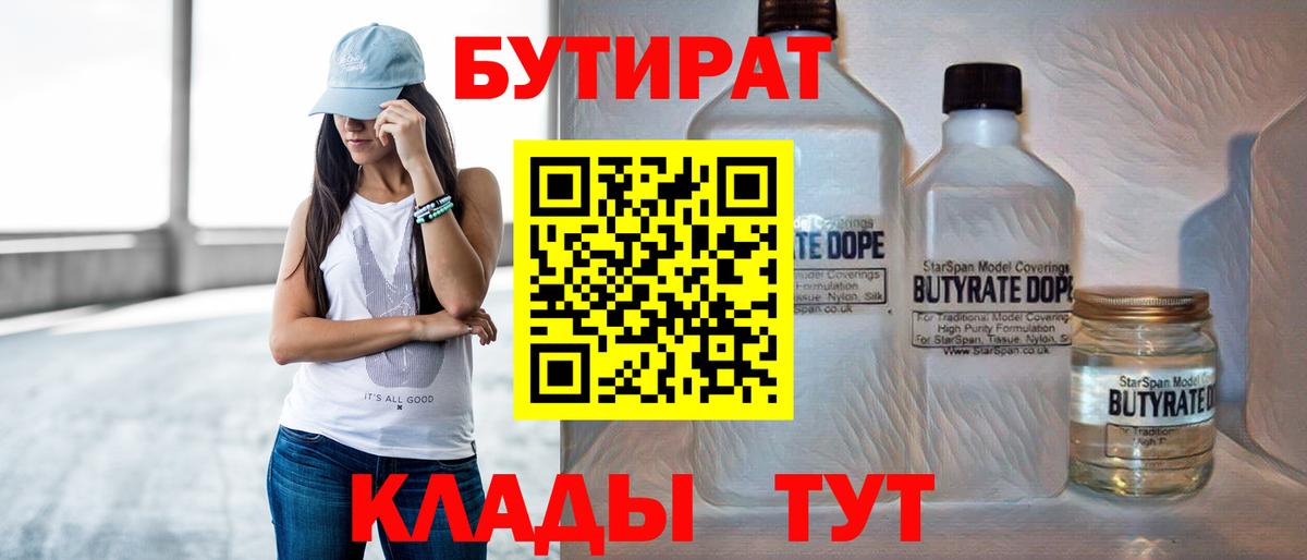 БУТИРАТ BDO Прокопьевск