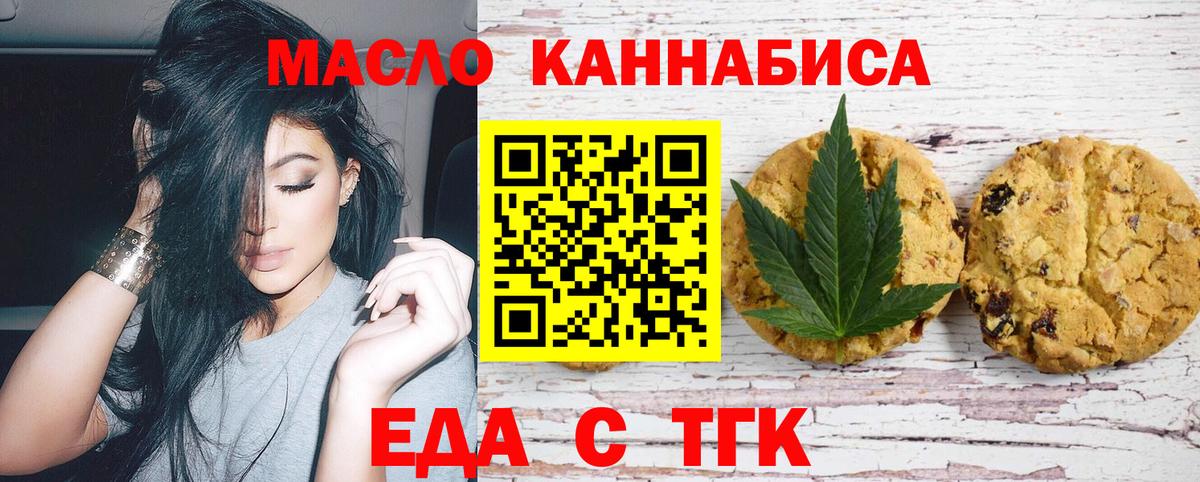 Еда ТГК конопля  Вход с VPN  Прокопьевск 
