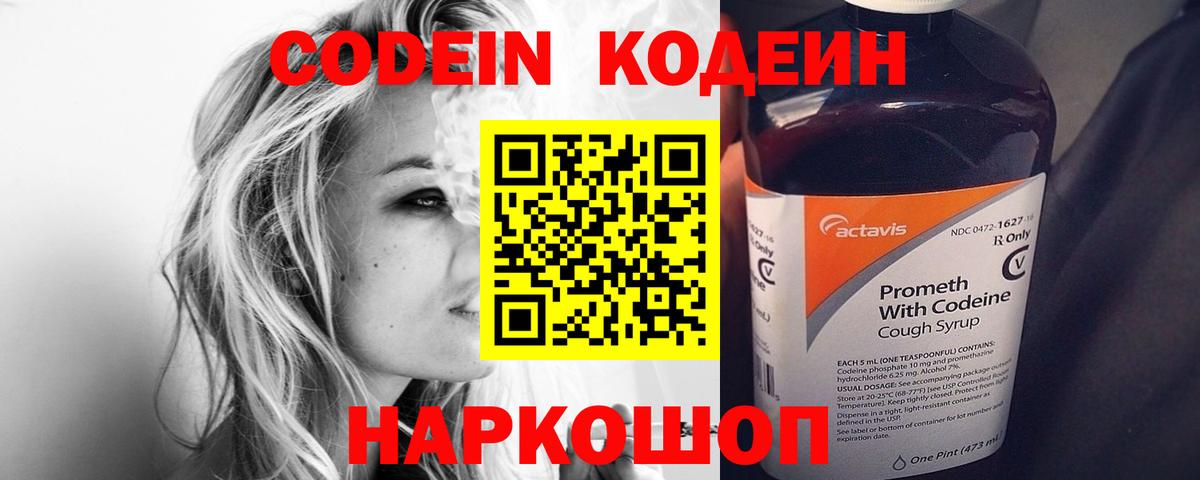 Прокопьевск  Codein напиток Lean (лин)  Кодеин Purple Drank  Вход с VPN 