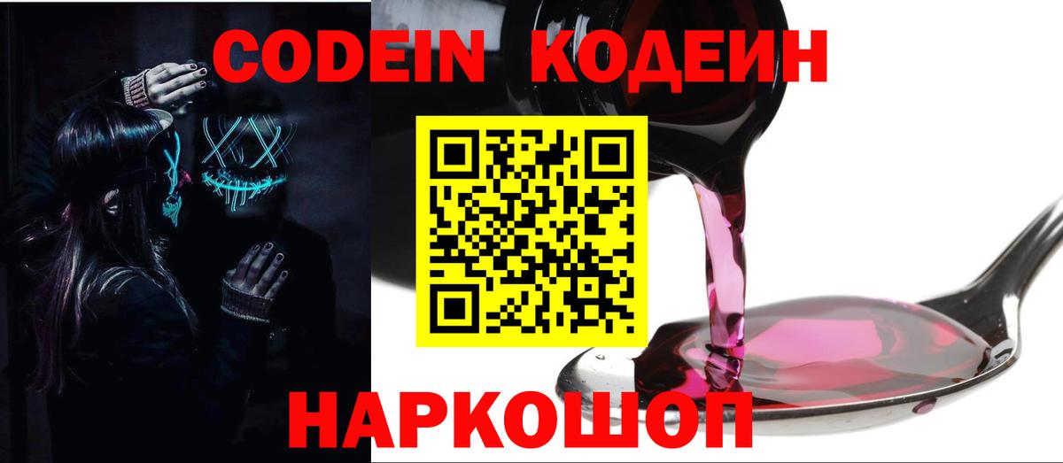 Кодеиновый сироп Lean напиток Lean (лин) Прокопьевск