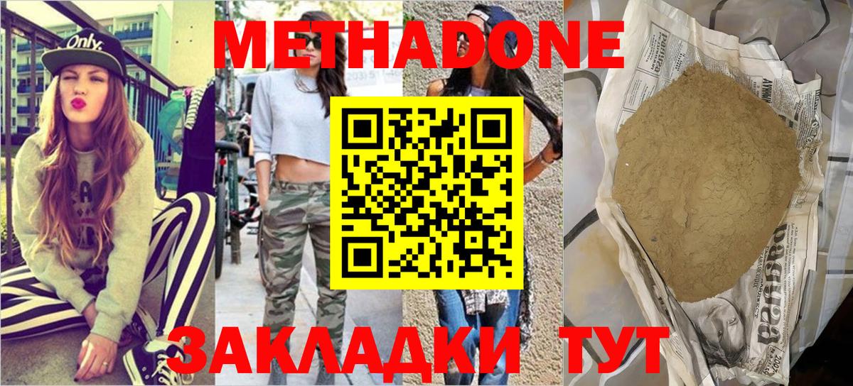Прокопьевск  Метадон VHQ  Вход с VPN  Метадон кристалл 